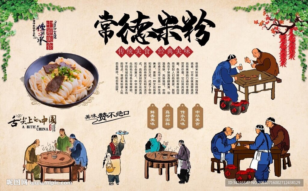 常德米粉