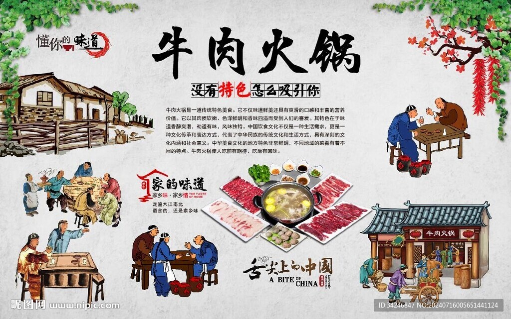 潮汕牛肉火鍋 