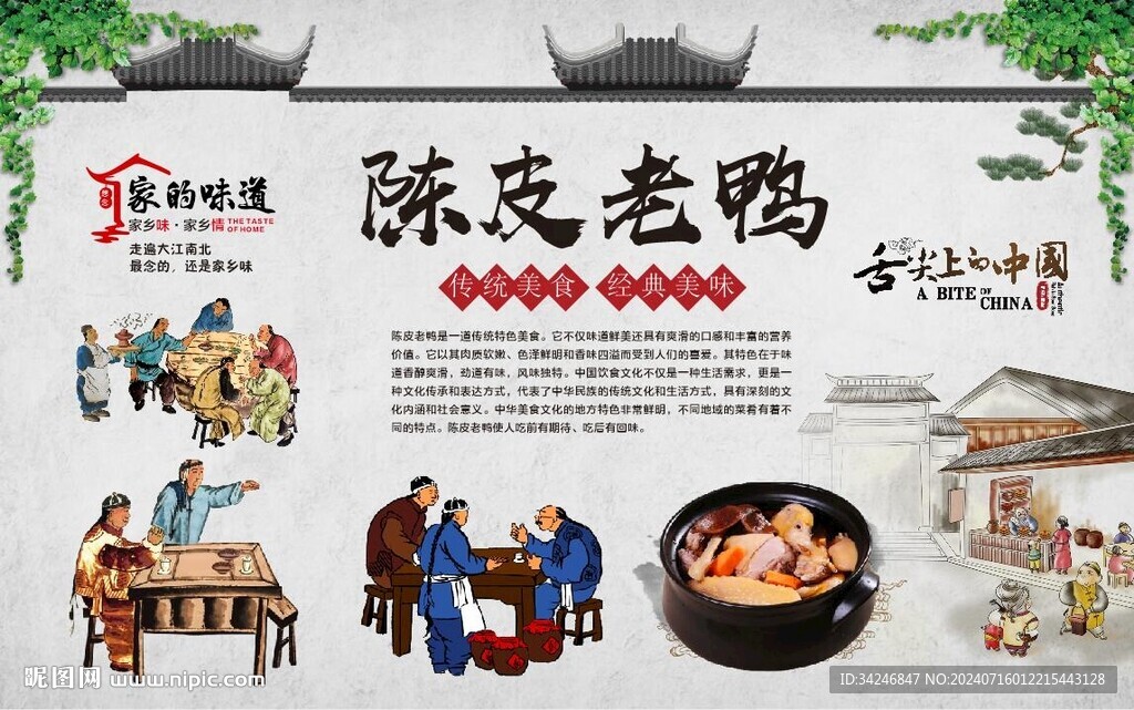 陳皮老鴨 