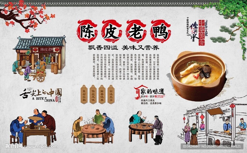 陳皮老鴨
