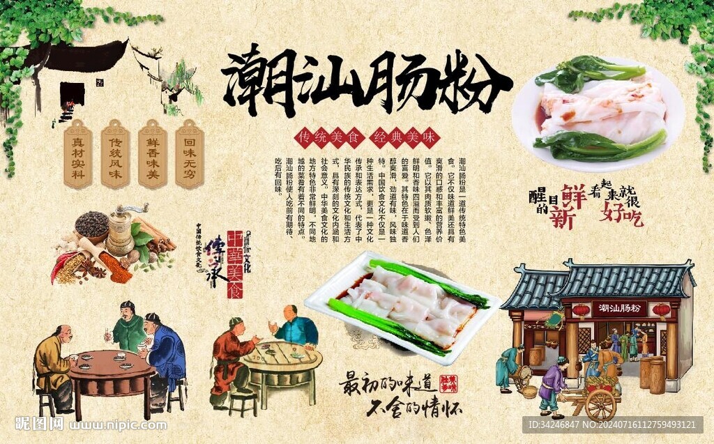 潮汕腸粉 