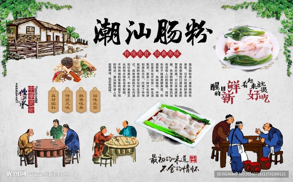 潮汕腸粉 