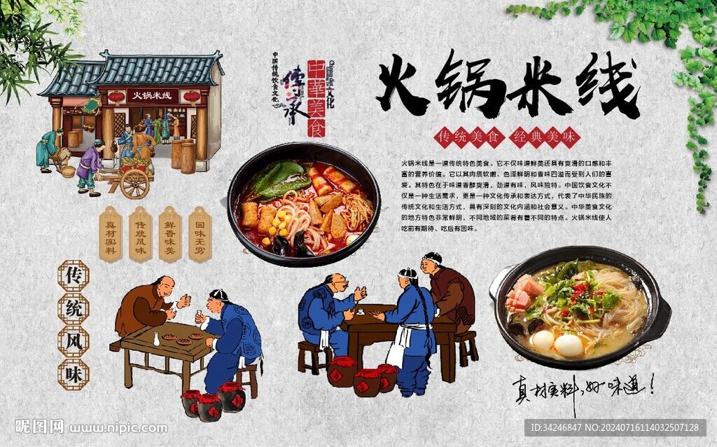 火鍋米線 