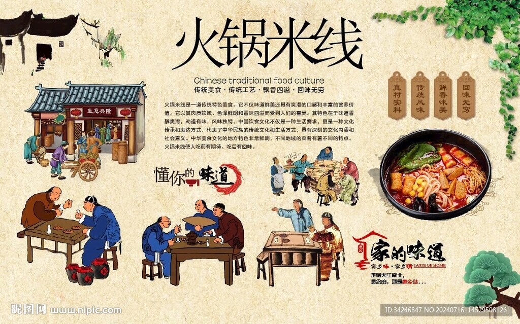 火鍋米線 