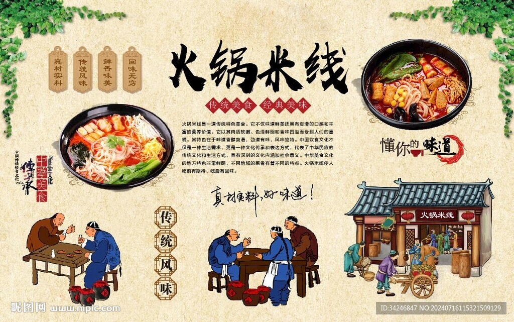 火鍋米線 