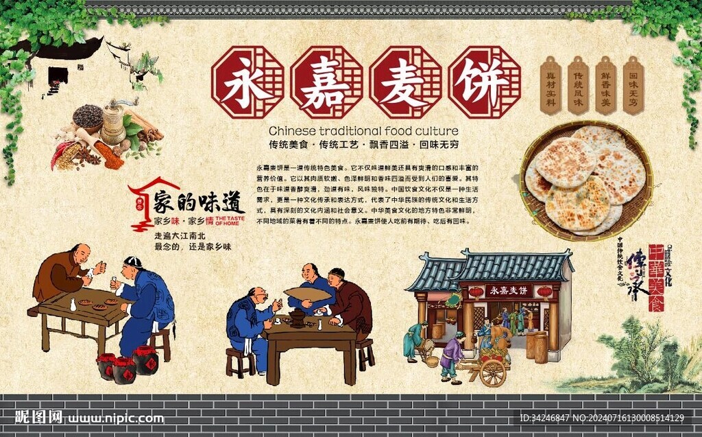 永嘉麥餅