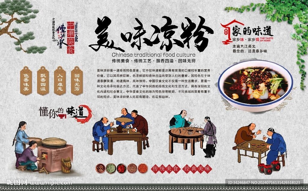 涼粉背景墻