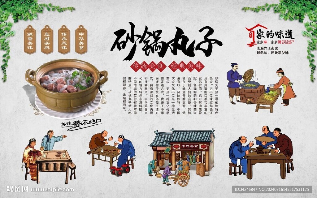 砂鍋丸子 