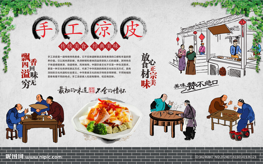 手工涼皮 
