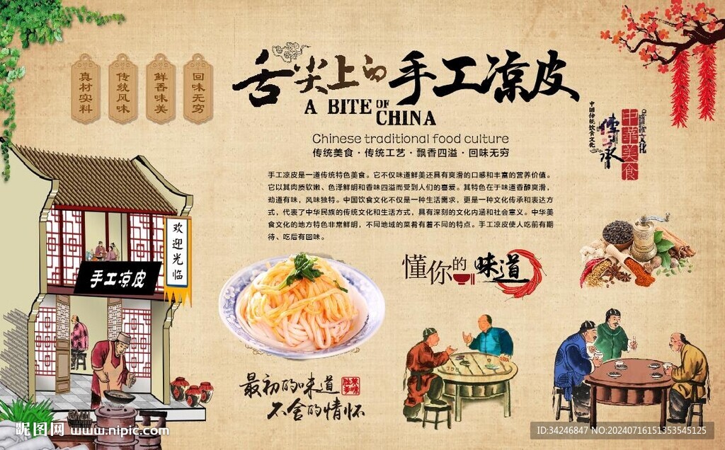手工涼皮 