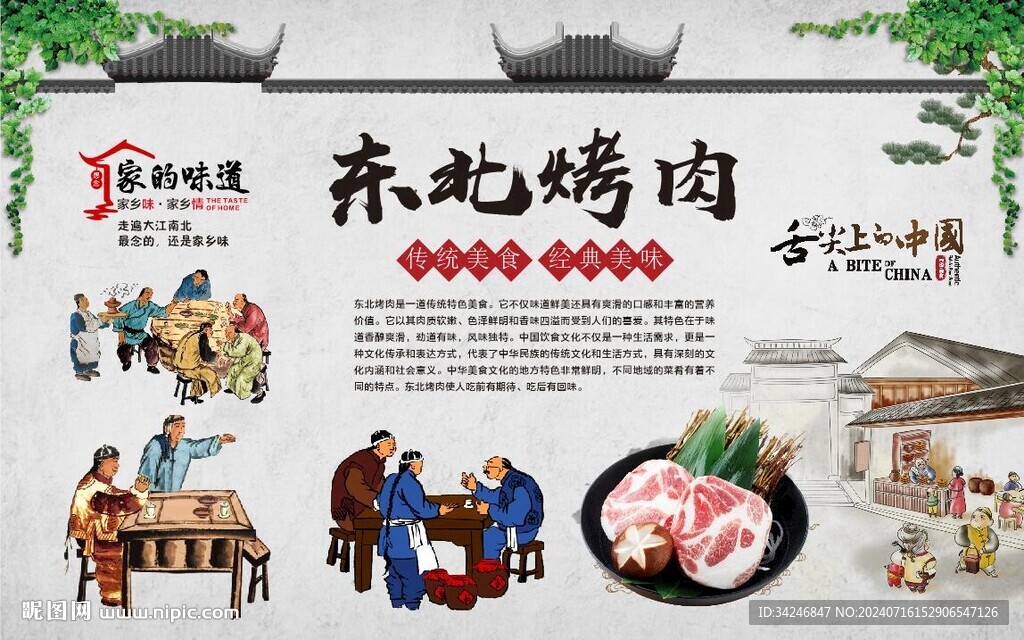 東北烤肉
