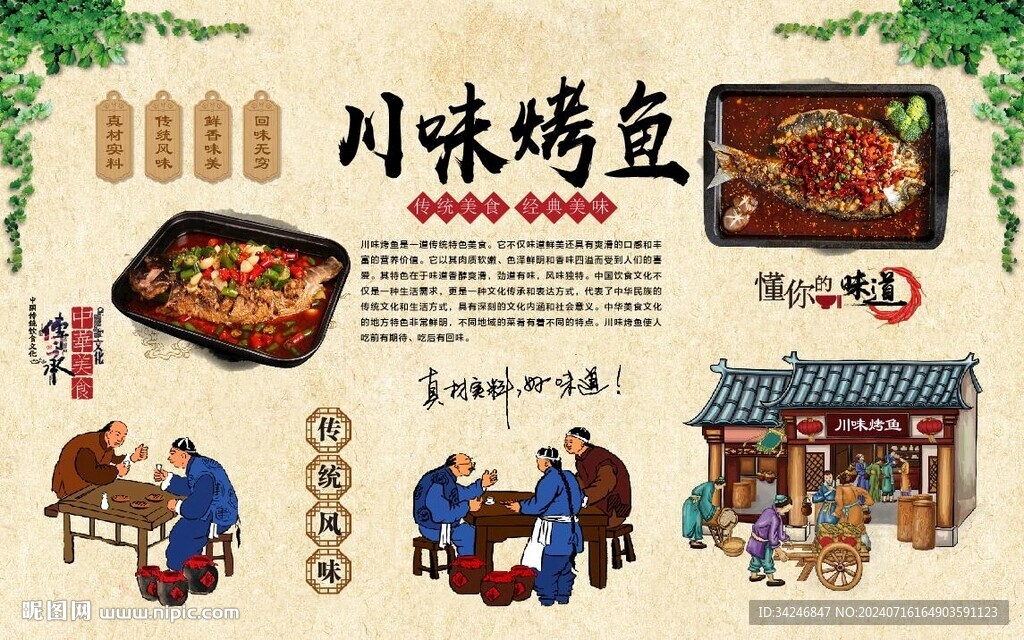 川味烤魚(yú)