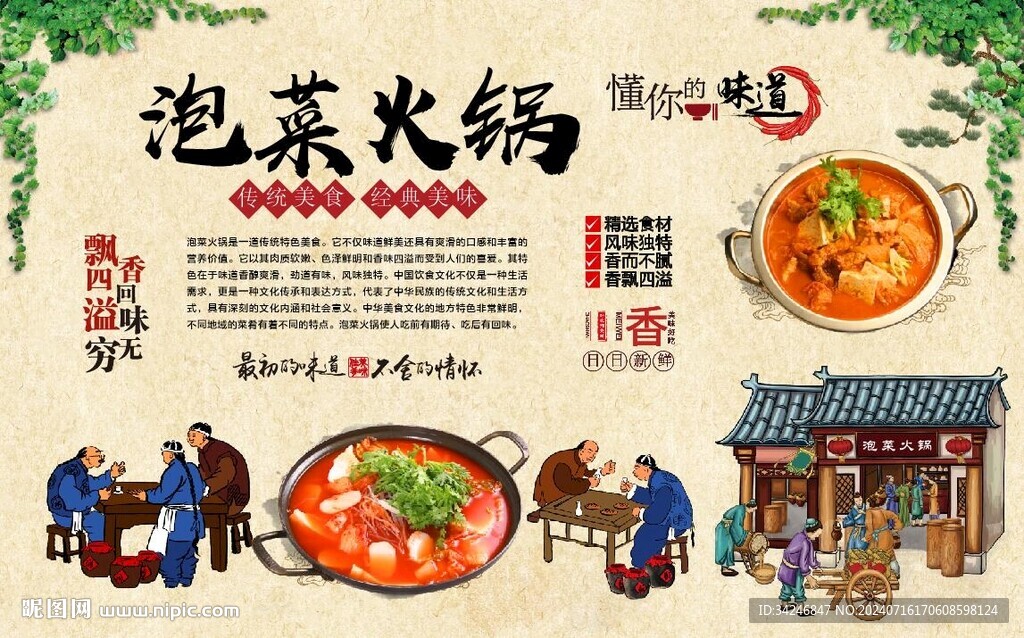 泡菜火鍋 