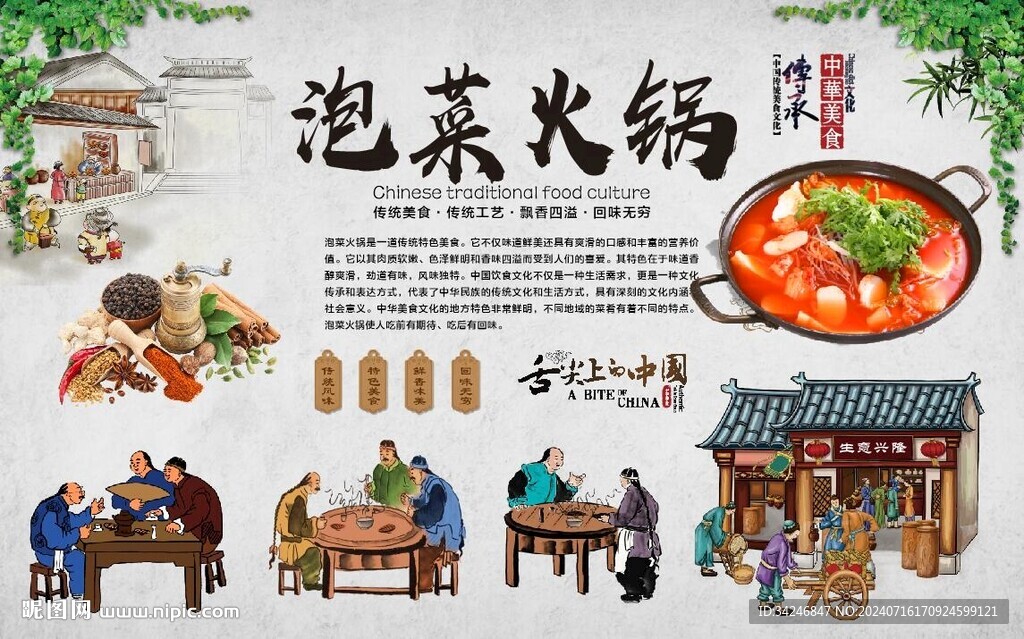 泡菜火鍋 