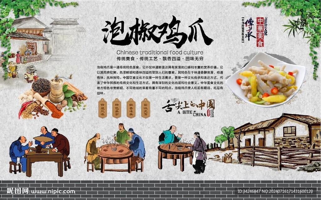 泡椒鳳爪 