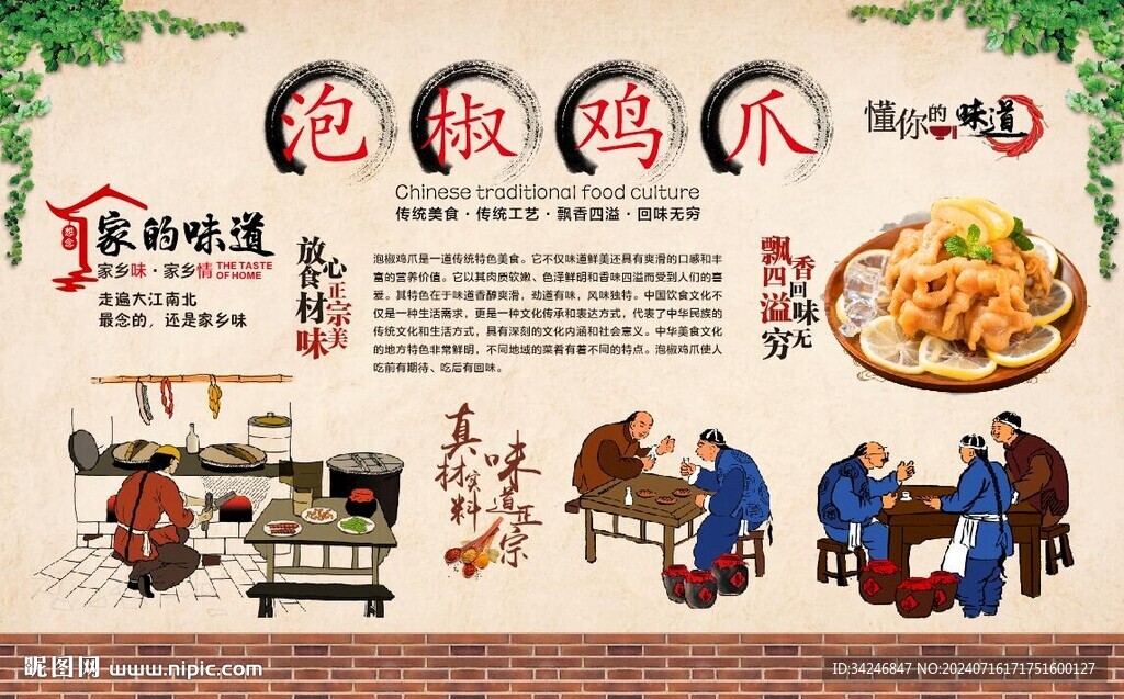 泡椒鳳爪 
