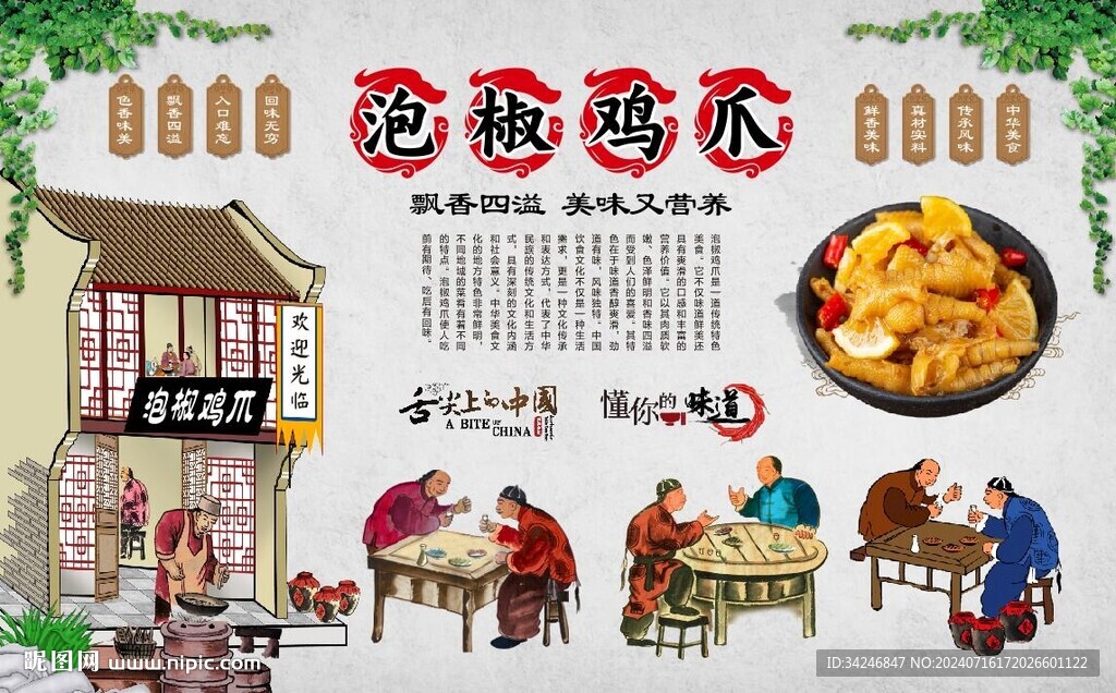 泡椒鳳爪 
