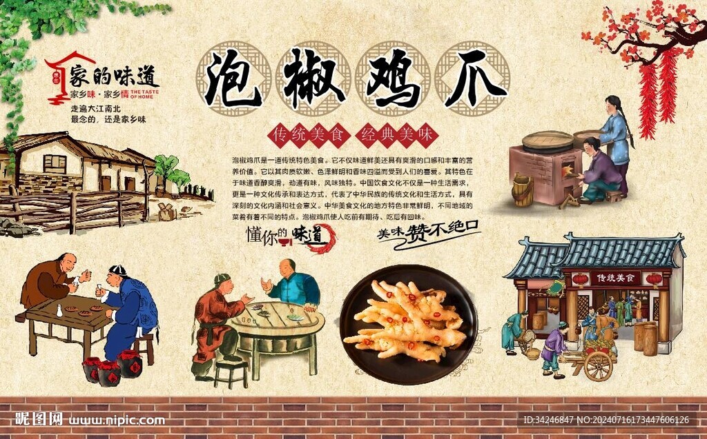 泡椒鳳爪 
