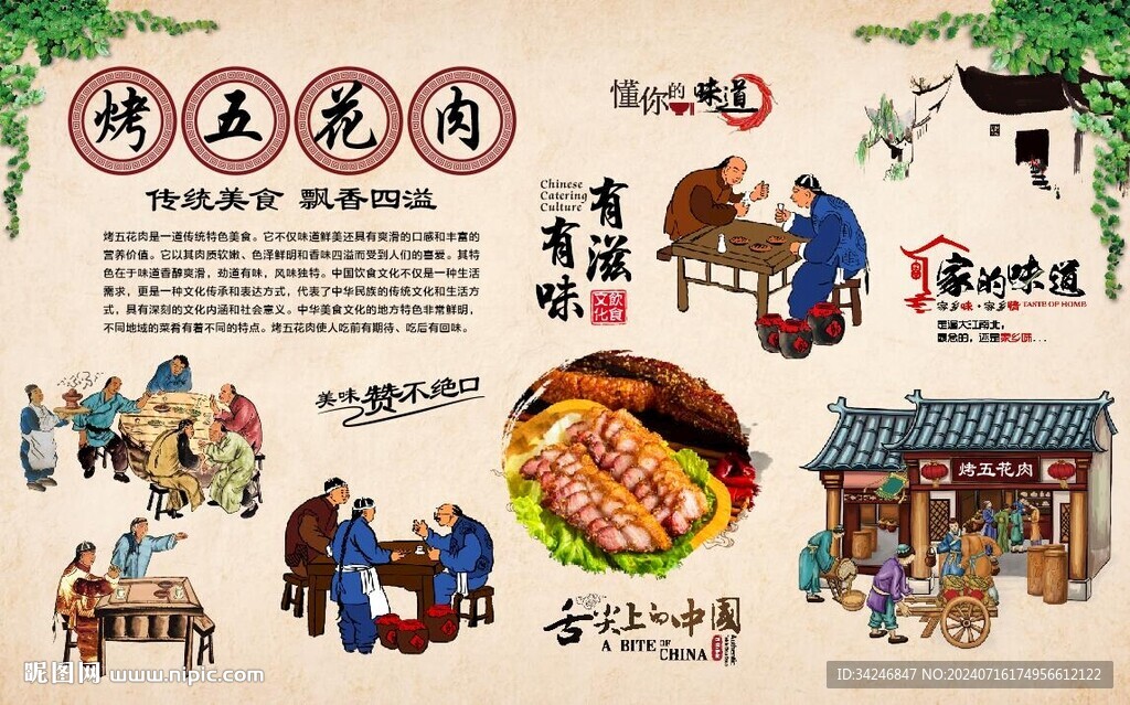 烤五花 