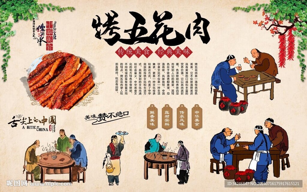 烤五花