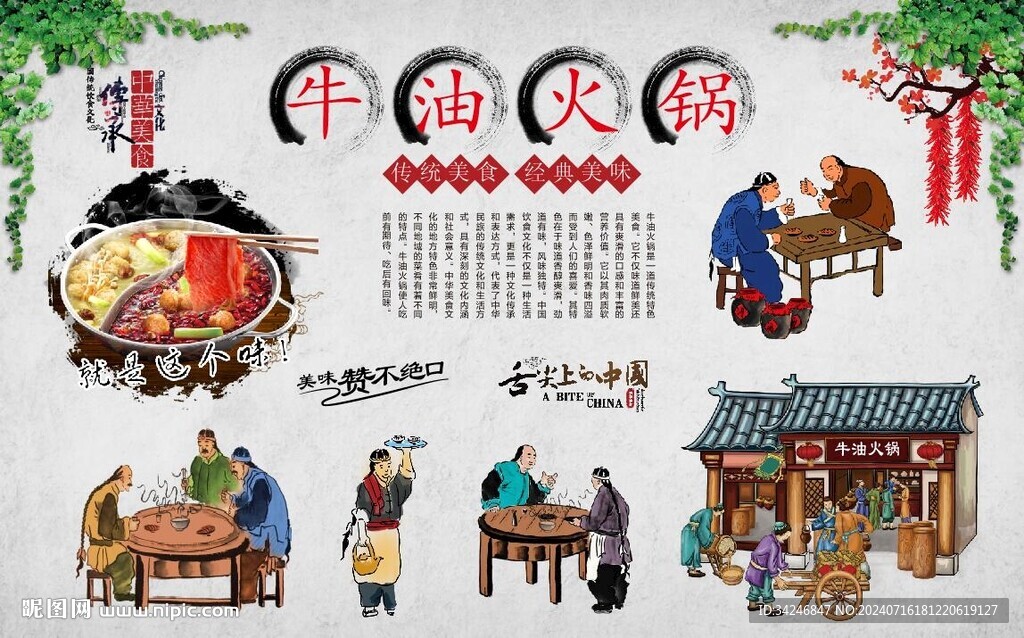 牛油火鍋 