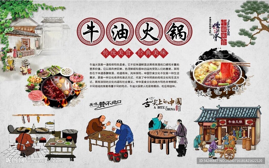 牛油火鍋 