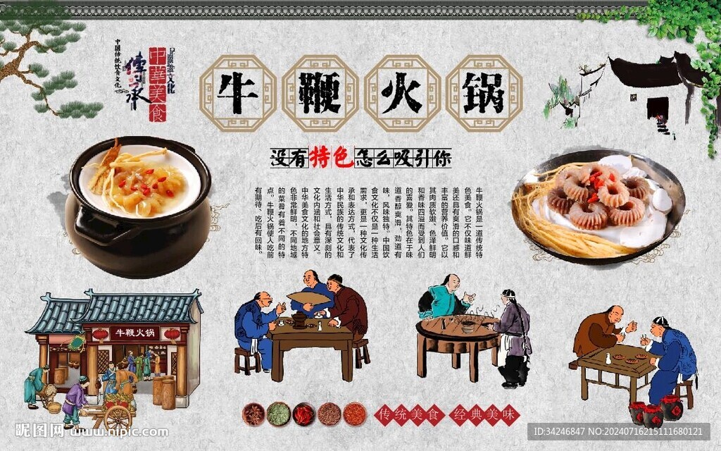 牛鞭火鍋 