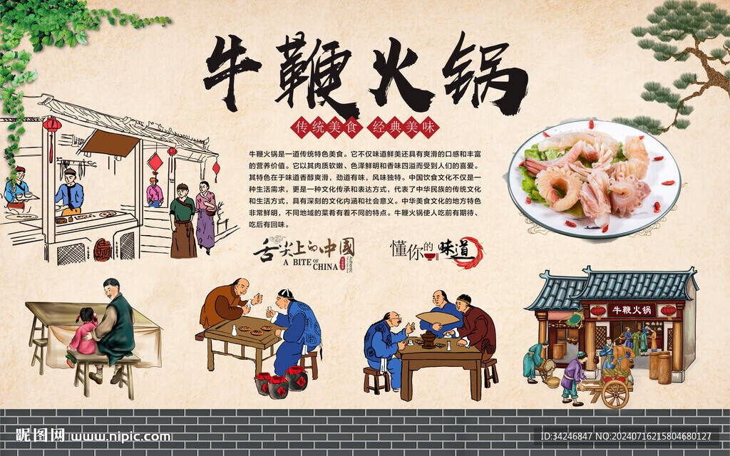 牛鞭火鍋