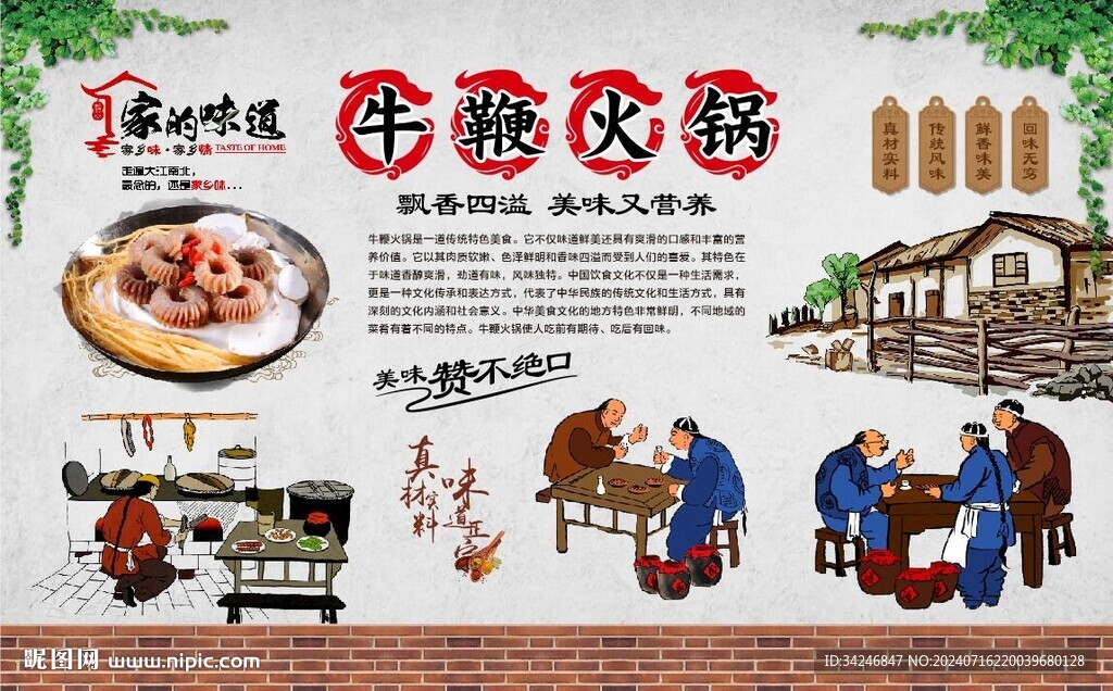 牛鞭火鍋