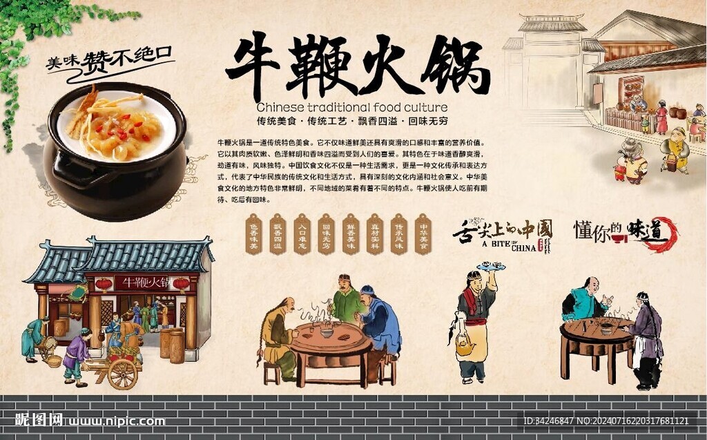牛鞭火鍋 