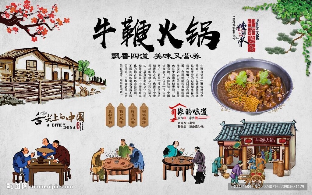 牛鞭火鍋