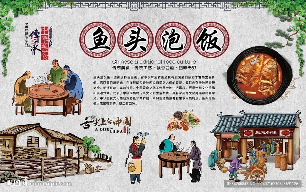魚(yú)頭泡飯 
