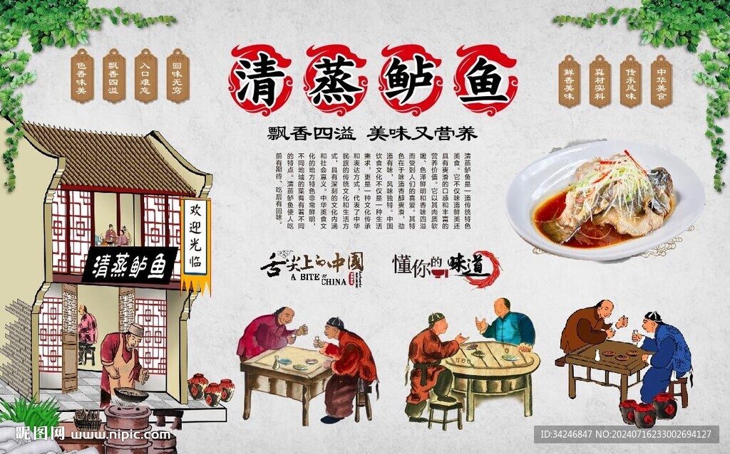 清蒸鱸魚 