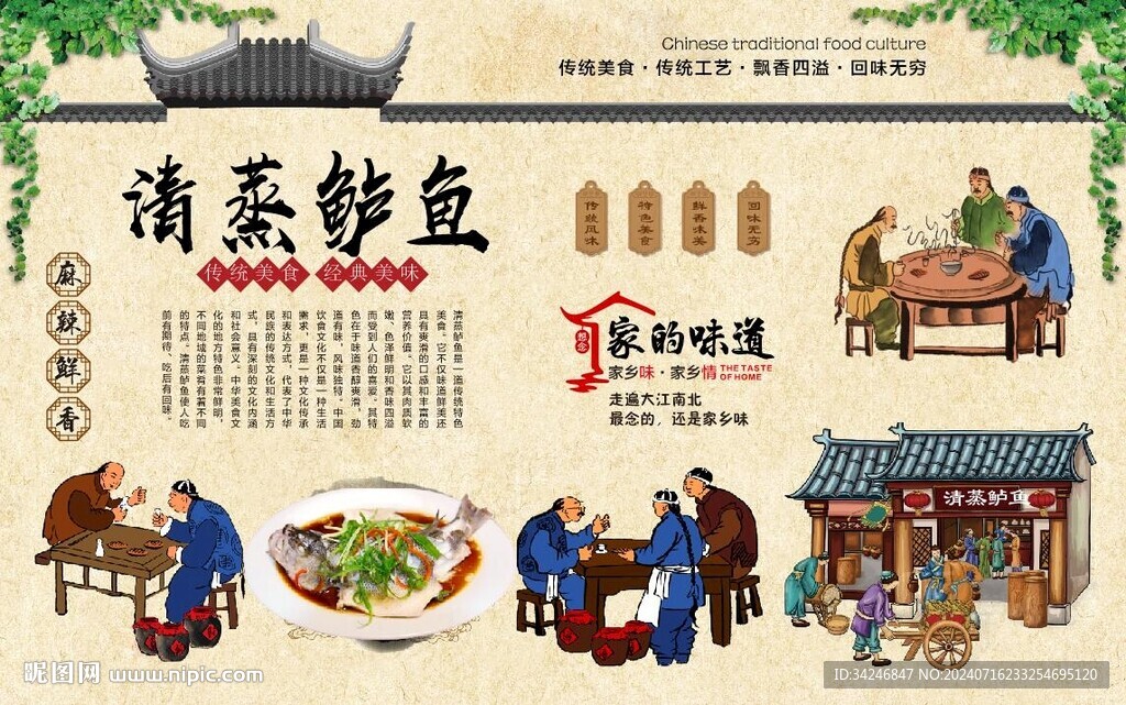 清蒸鱸魚 