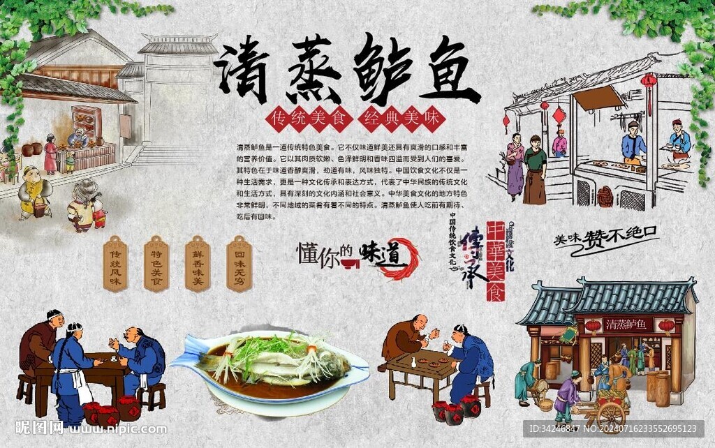 清蒸鱸魚 