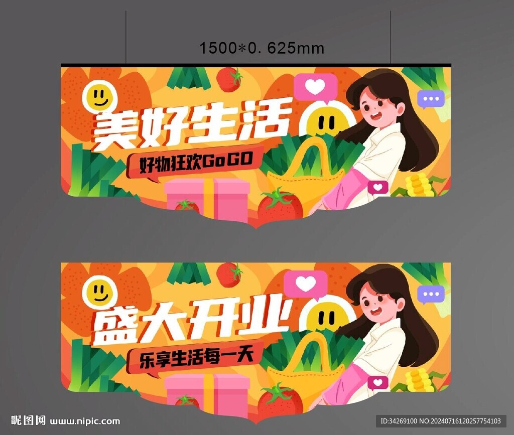 超市開業吊旗