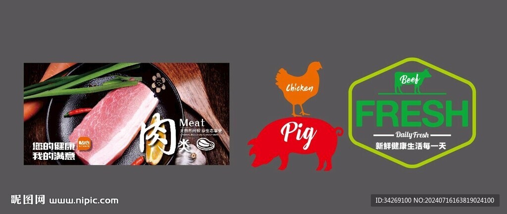 超市鮮肉墻