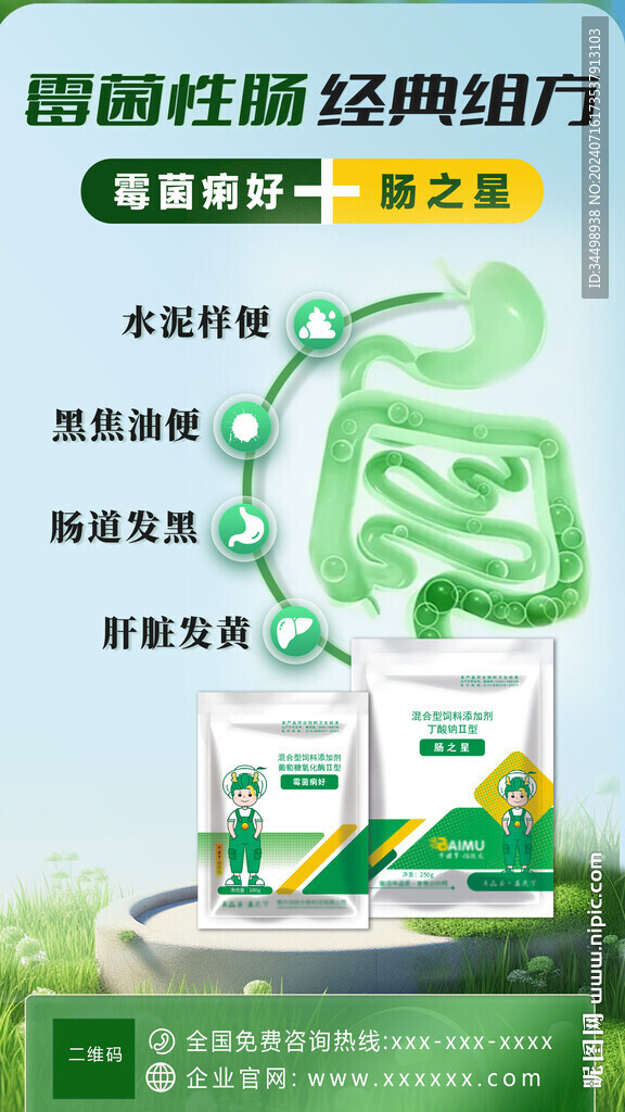 綠色自然腸道組合海報