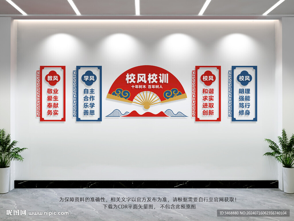校風(fēng)校訓(xùn)