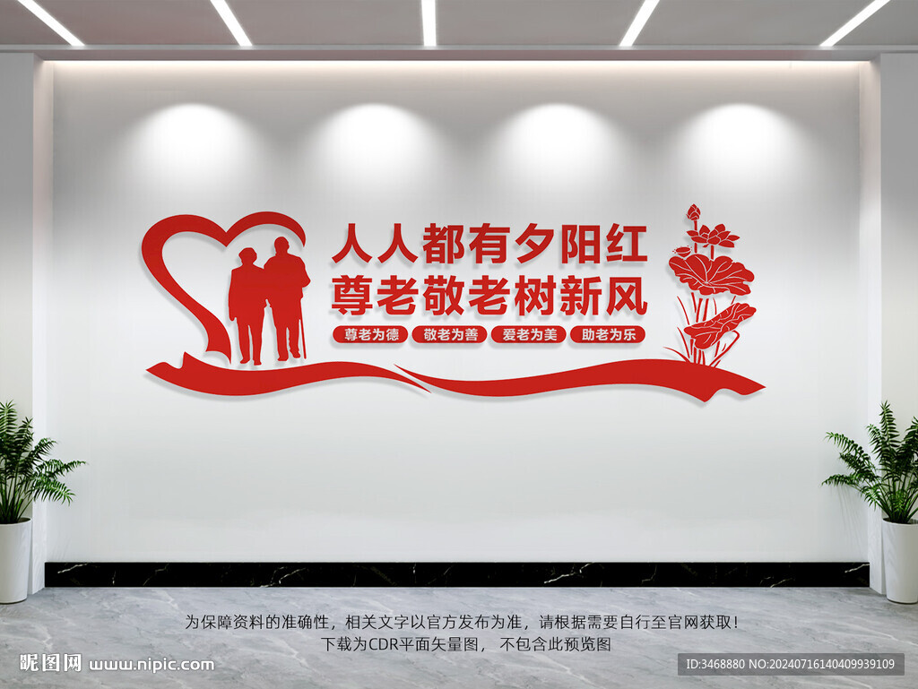 敬老院文化墻