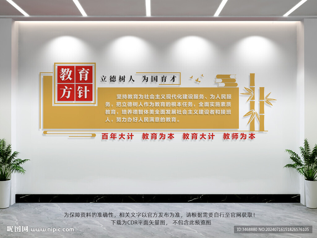 黨的教育方針
