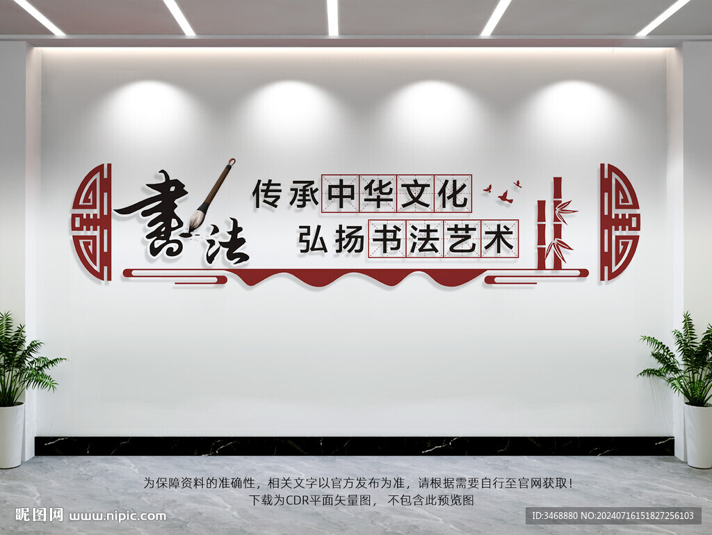 校園書法文化墻