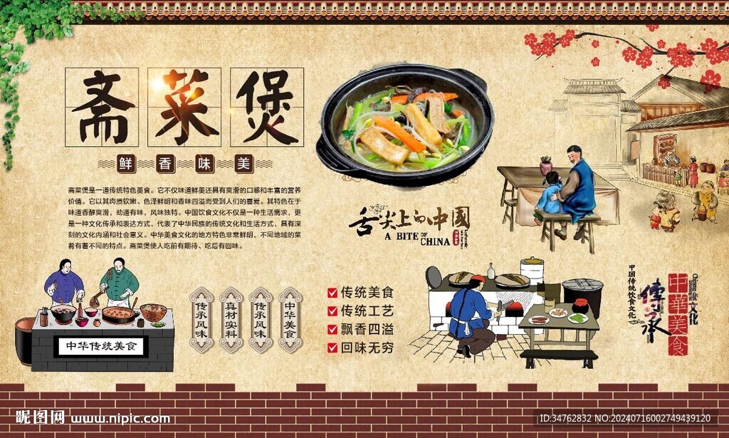 齋菜煲 