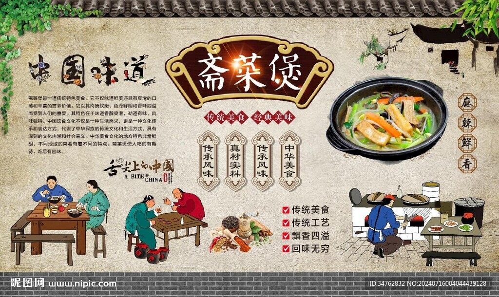 齋菜煲