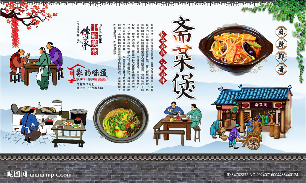 齋菜煲 