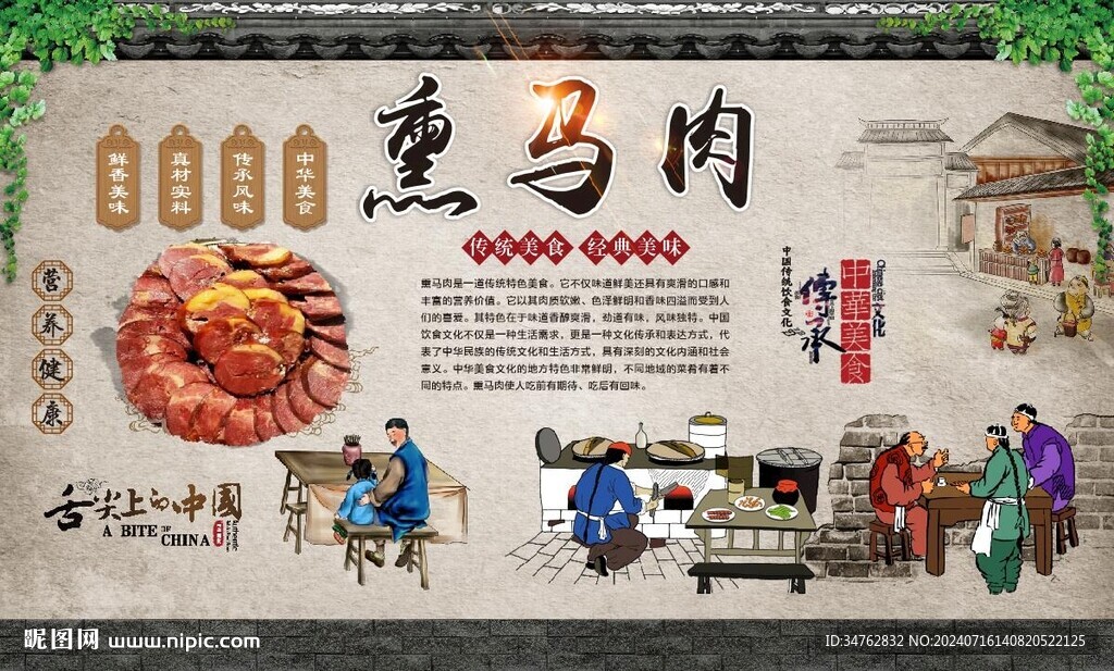 熏馬肉 