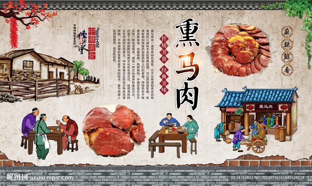 熏馬肉 