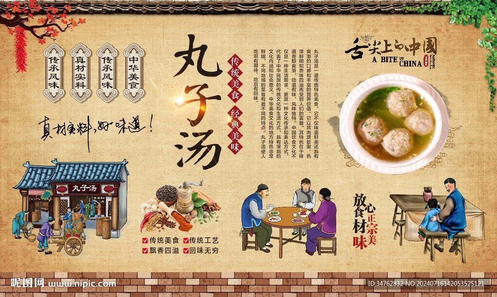 丸子湯