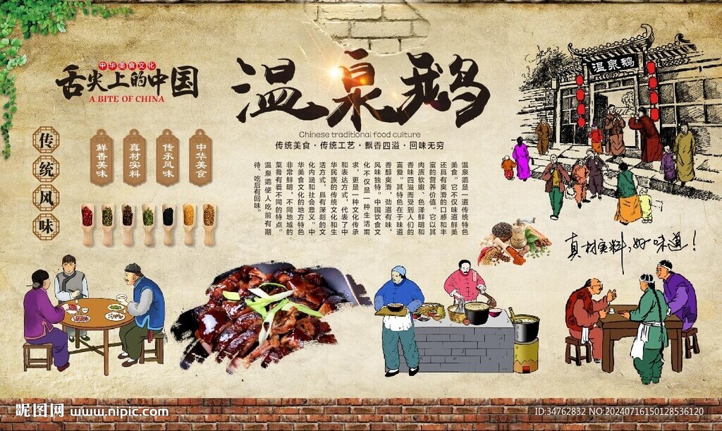 溫泉鵝 
