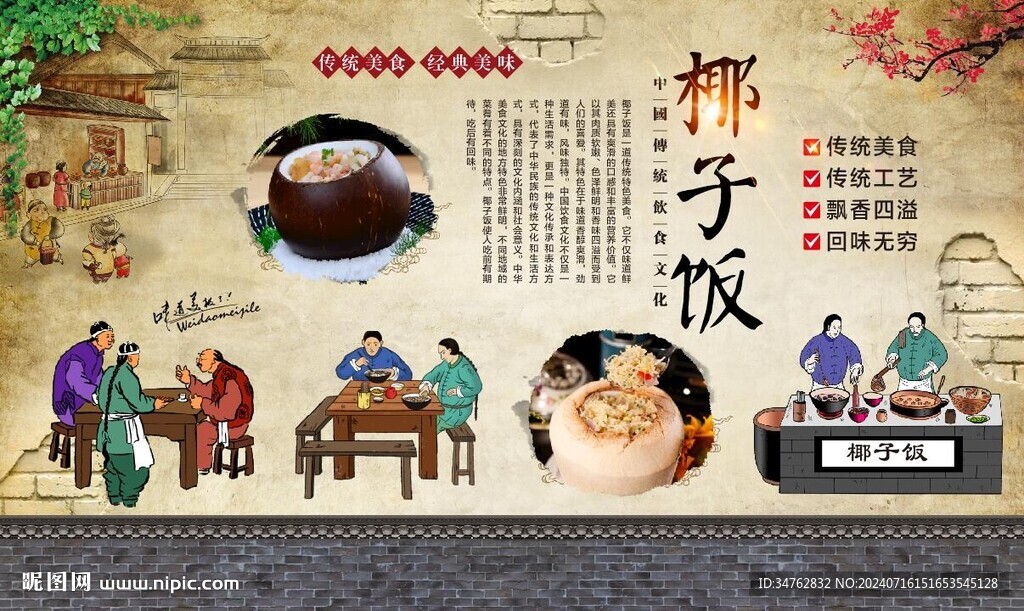 椰子飯